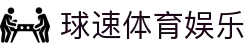 球速体育welcome全站版-球速体育